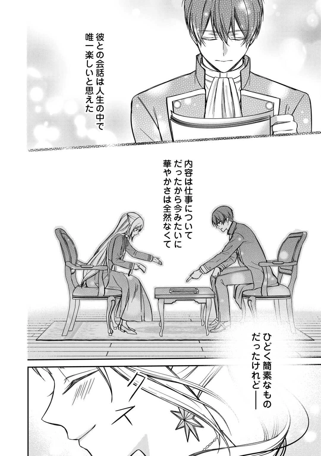 妹が「いらない」と捨てた伯爵様と結婚したのに、今更返せと言われても困ります 第5話 - 8