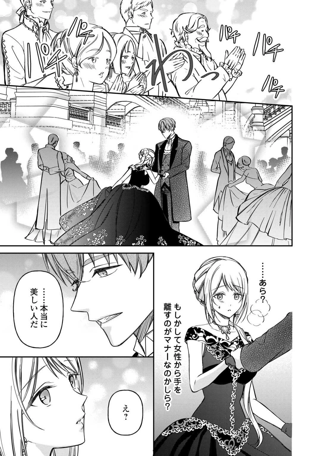 妹が「いらない」と捨てた伯爵様と結婚したのに、今更返せと言われても困ります 第5話 - 9