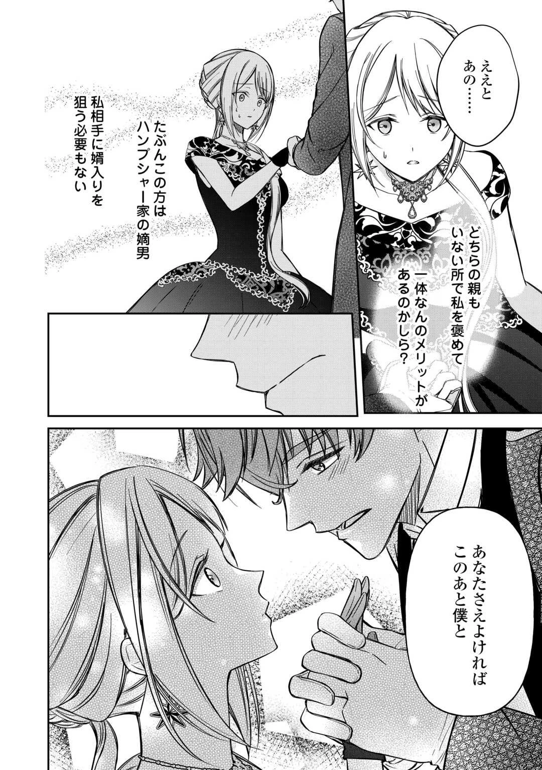 妹が「いらない」と捨てた伯爵様と結婚したのに、今更返せと言われても困ります 第5話 - 10