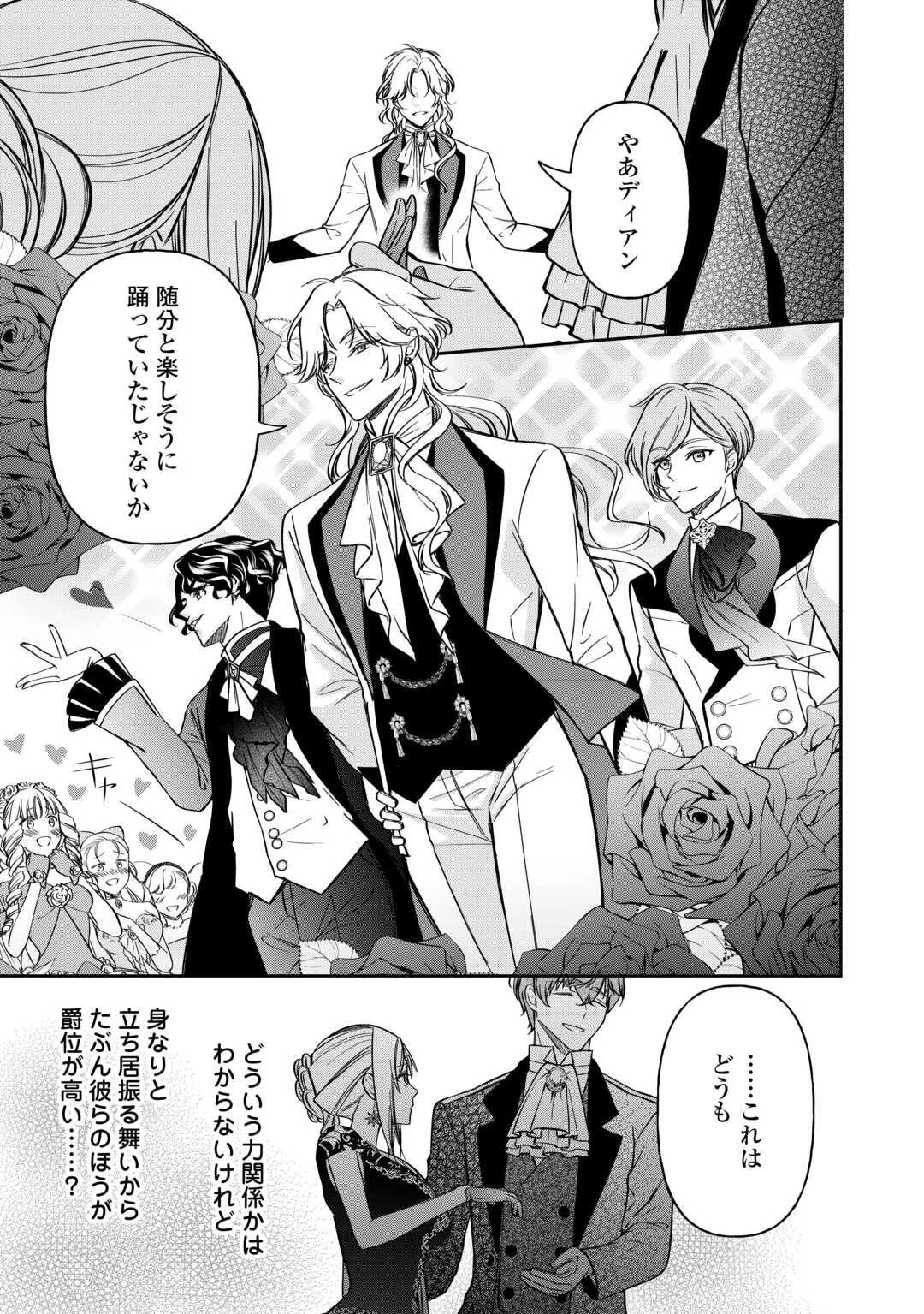 妹が「いらない」と捨てた伯爵様と結婚したのに、今更返せと言われても困ります 第5話 - 11