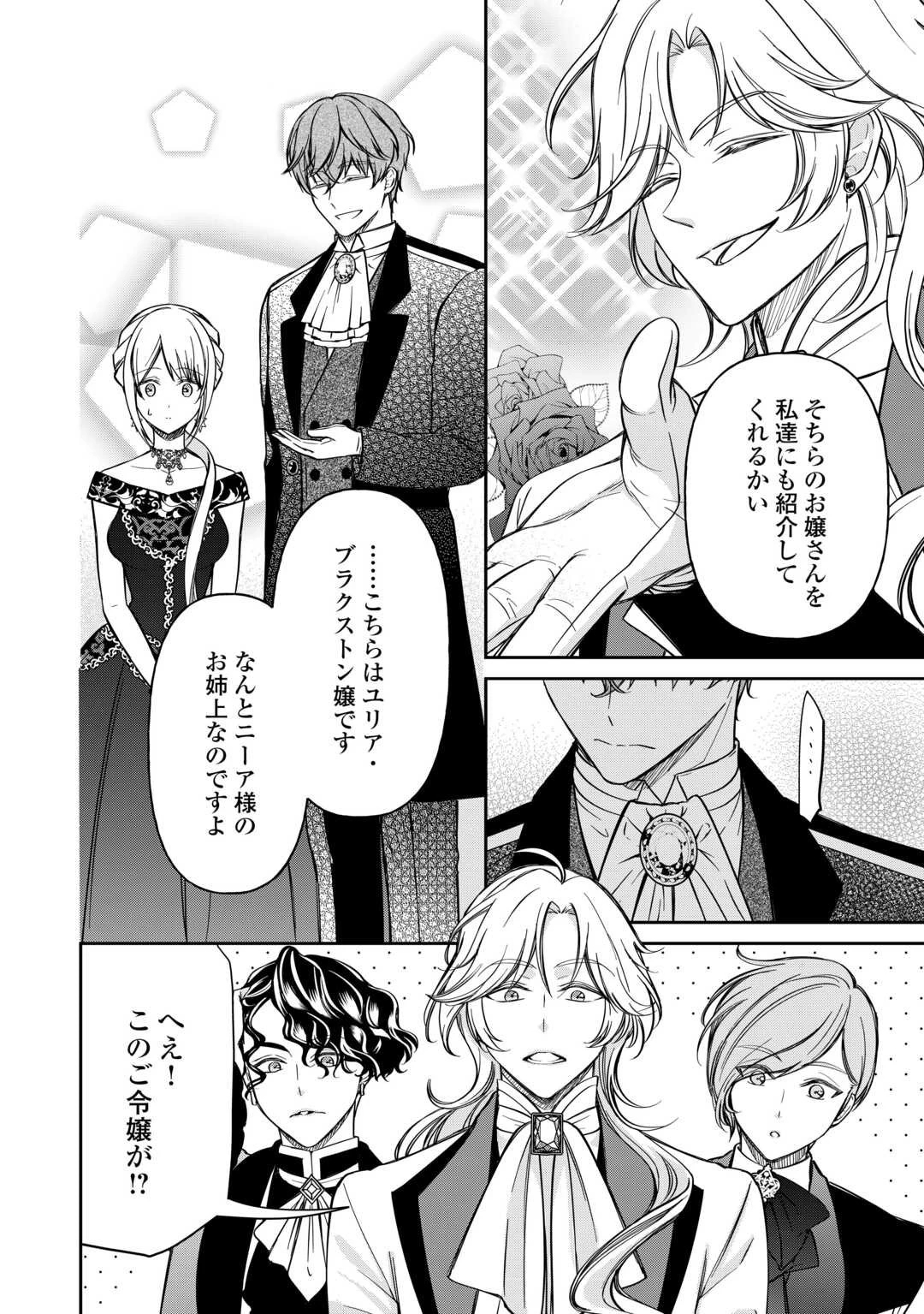妹が「いらない」と捨てた伯爵様と結婚したのに、今更返せと言われても困ります 第5話 - 12