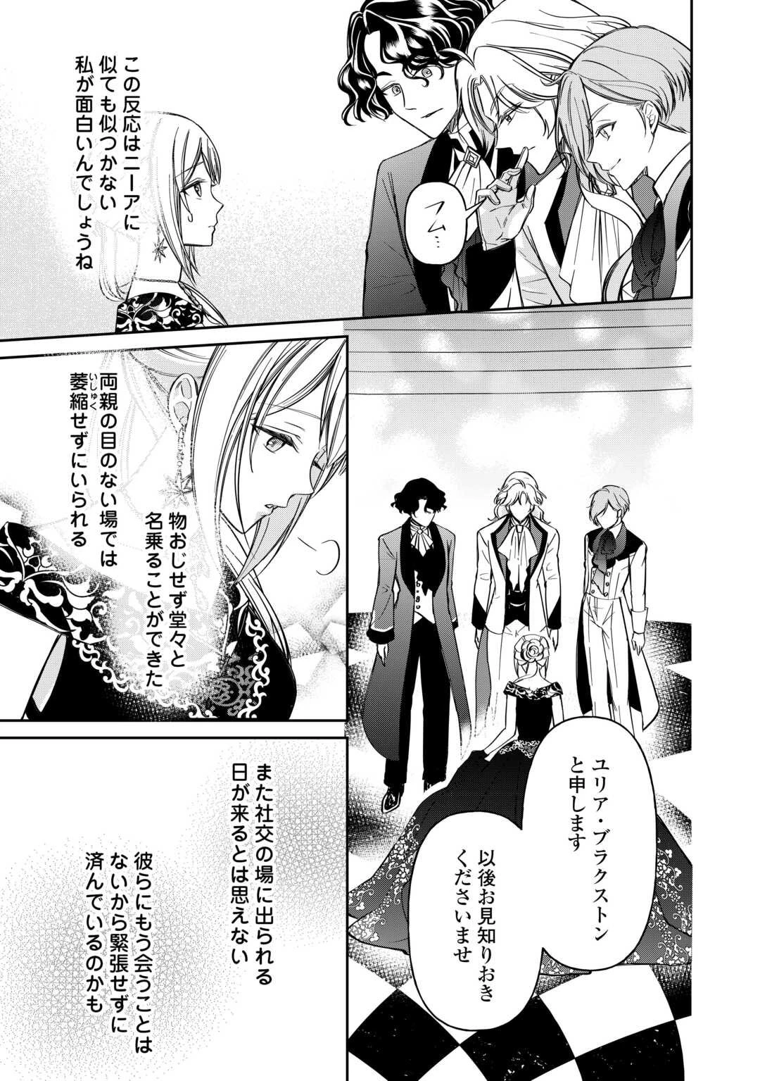妹が「いらない」と捨てた伯爵様と結婚したのに、今更返せと言われても困ります 第5話 - 13