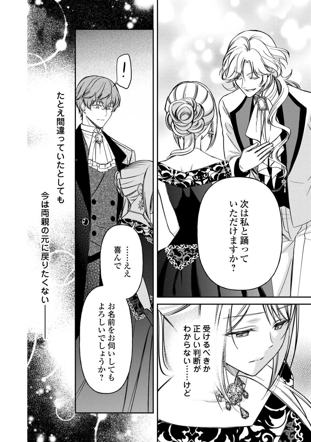 妹が「いらない」と捨てた伯爵様と結婚したのに、今更返せと言われても困ります 第5話 - 14