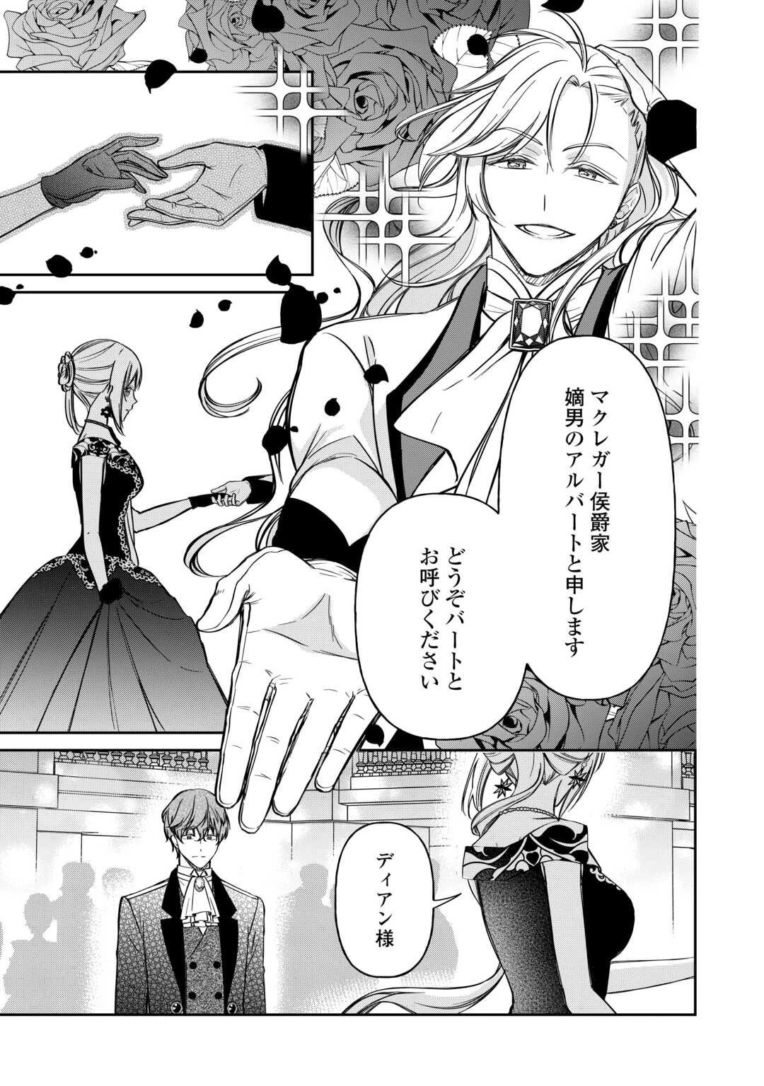 妹が「いらない」と捨てた伯爵様と結婚したのに、今更返せと言われても困ります 第5話 - 15