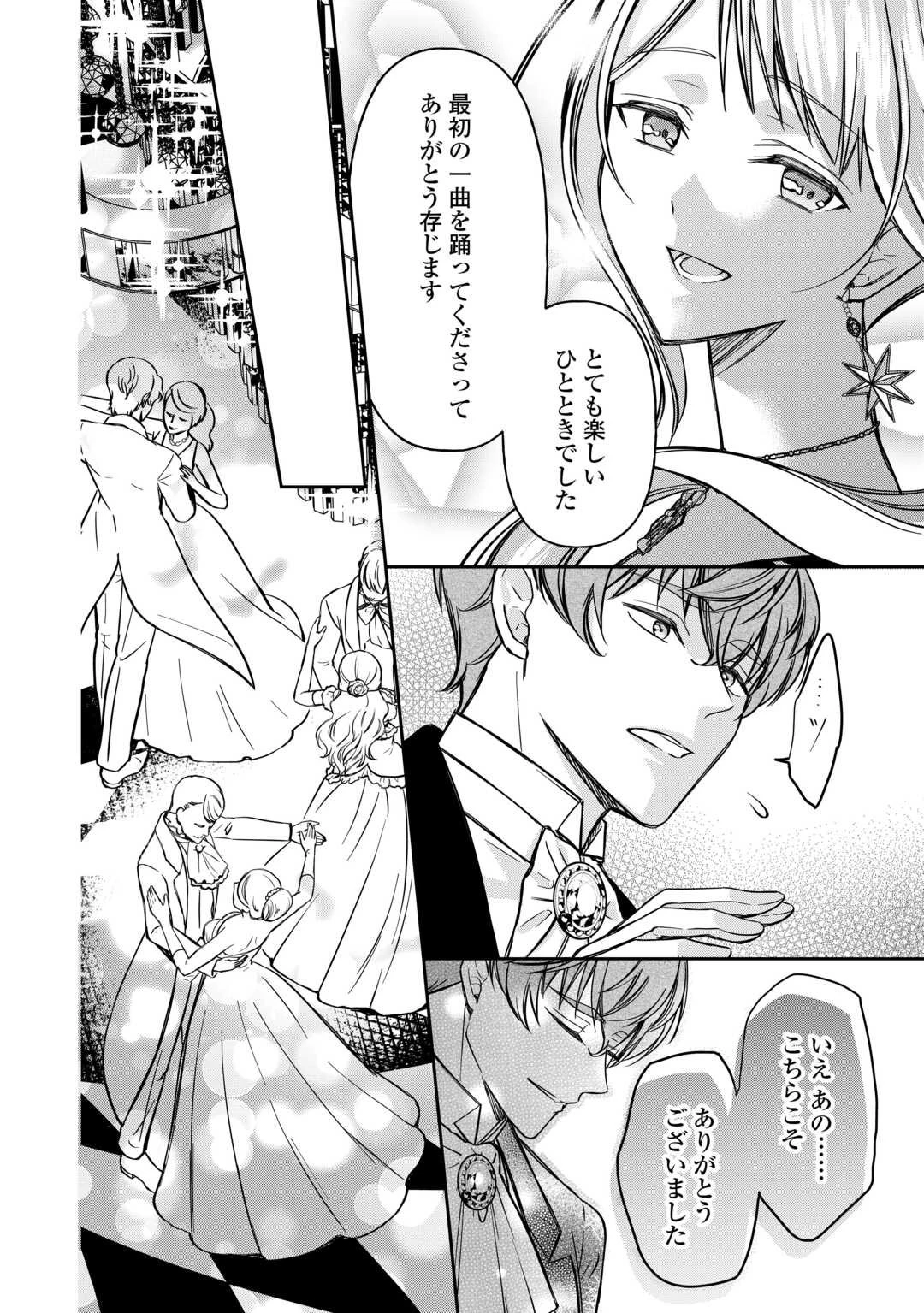 妹が「いらない」と捨てた伯爵様と結婚したのに、今更返せと言われても困ります 第5話 - 16