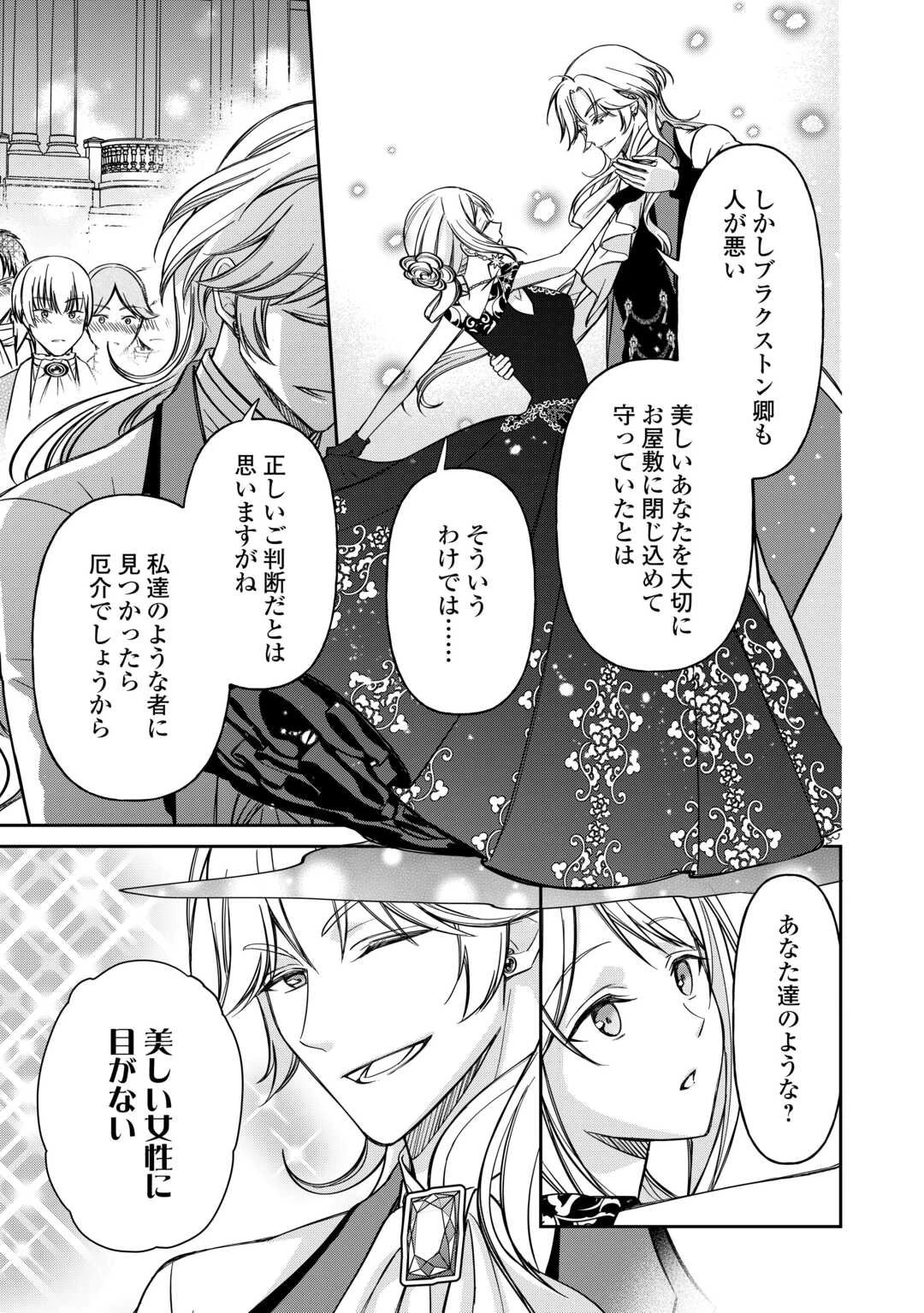 妹が「いらない」と捨てた伯爵様と結婚したのに、今更返せと言われても困ります 第5話 - 17