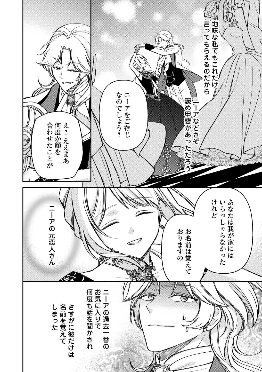 妹が「いらない」と捨てた伯爵様と結婚したのに、今更返せと言われても困ります 第5話 - 18