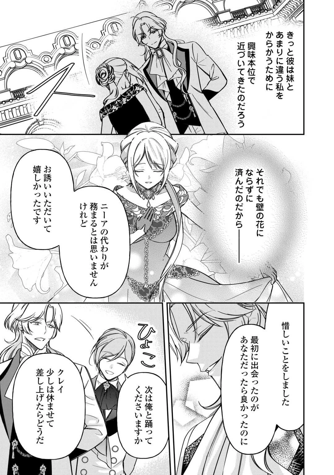 妹が「いらない」と捨てた伯爵様と結婚したのに、今更返せと言われても困ります 第5話 - 19