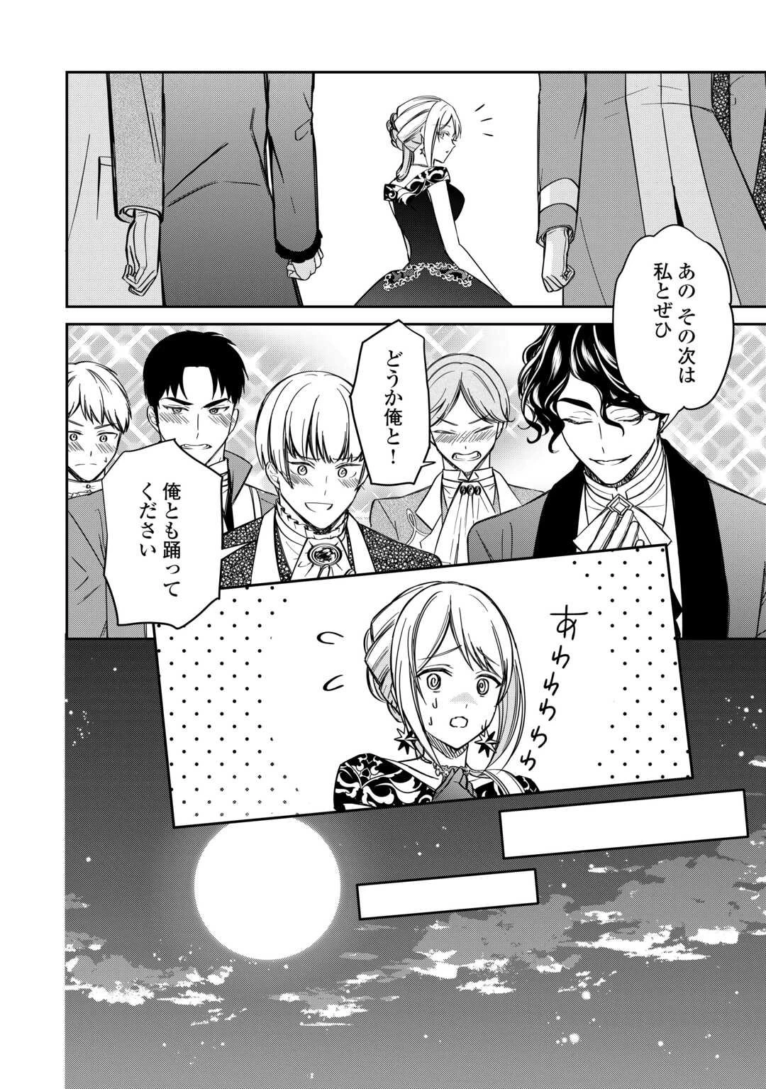 妹が「いらない」と捨てた伯爵様と結婚したのに、今更返せと言われても困ります 第5話 - 20