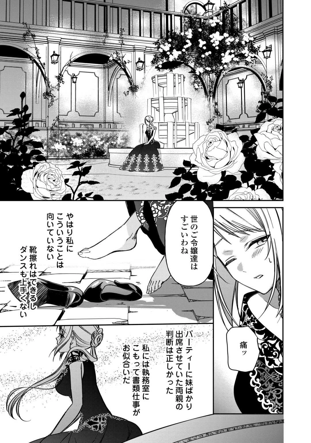 妹が「いらない」と捨てた伯爵様と結婚したのに、今更返せと言われても困ります 第5話 - 21