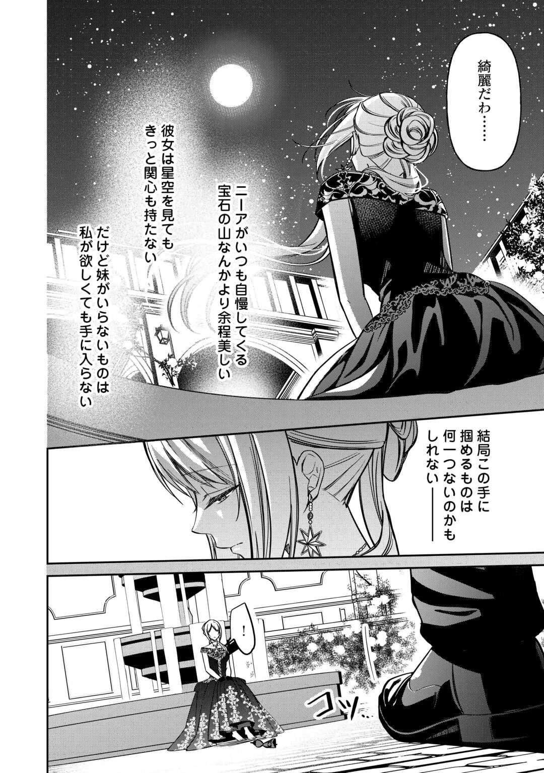 妹が「いらない」と捨てた伯爵様と結婚したのに、今更返せと言われても困ります 第5話 - 22