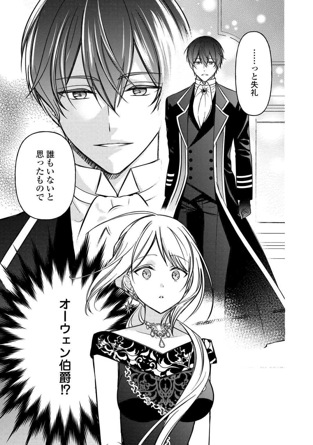 妹が「いらない」と捨てた伯爵様と結婚したのに、今更返せと言われても困ります 第5話 - 23
