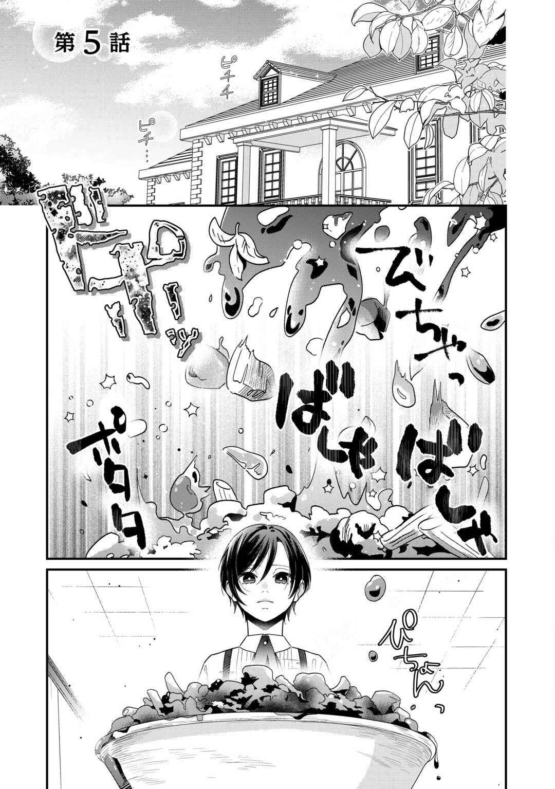 義弟を虐げて殺される運命の悪役令嬢は何故か彼に溺愛される 第5話 - 1