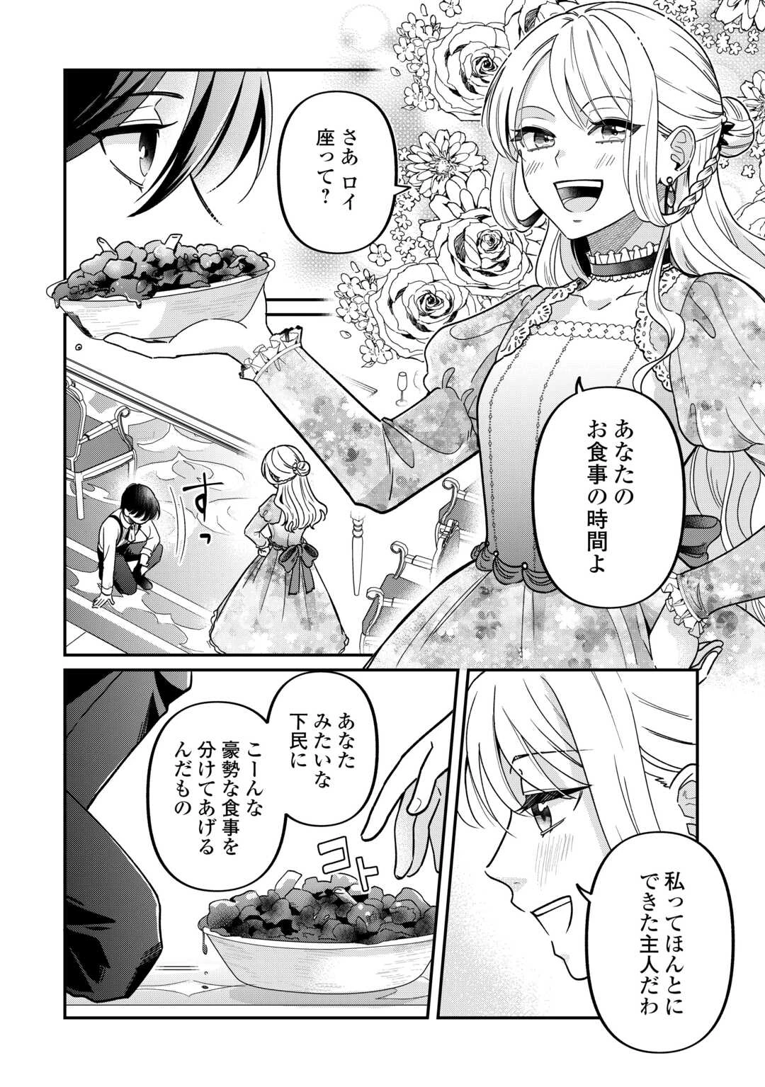 義弟を虐げて殺される運命の悪役令嬢は何故か彼に溺愛される 第5話 - 2