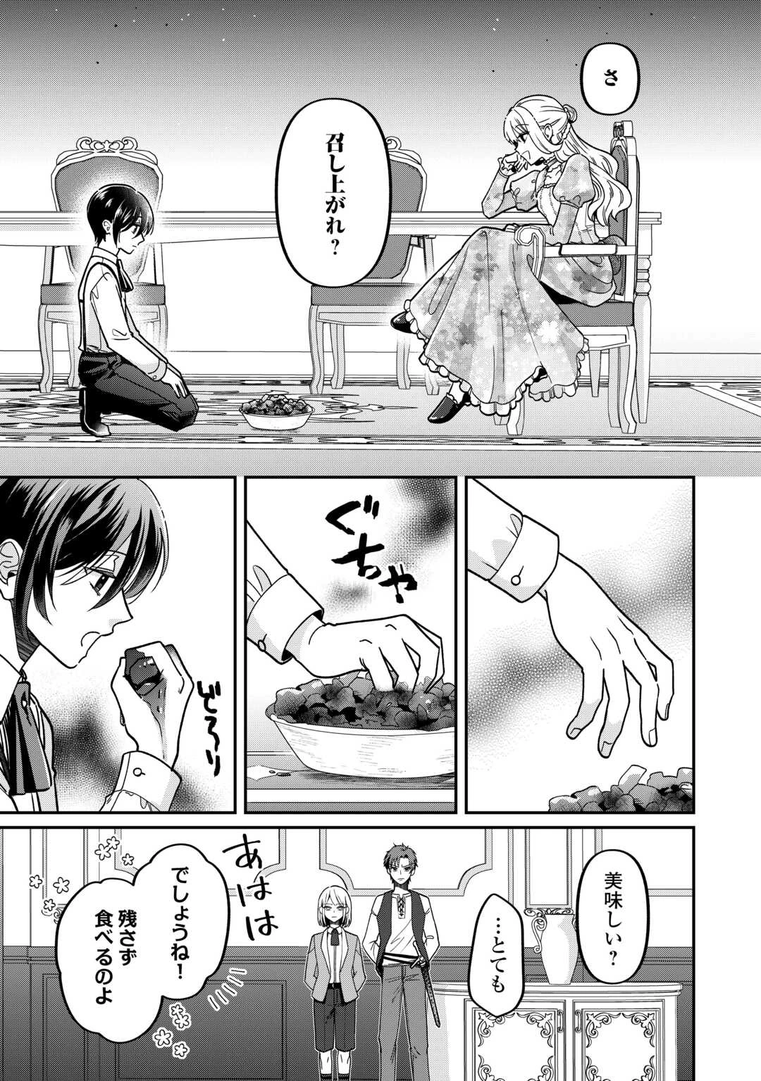 義弟を虐げて殺される運命の悪役令嬢は何故か彼に溺愛される 第5話 - 3