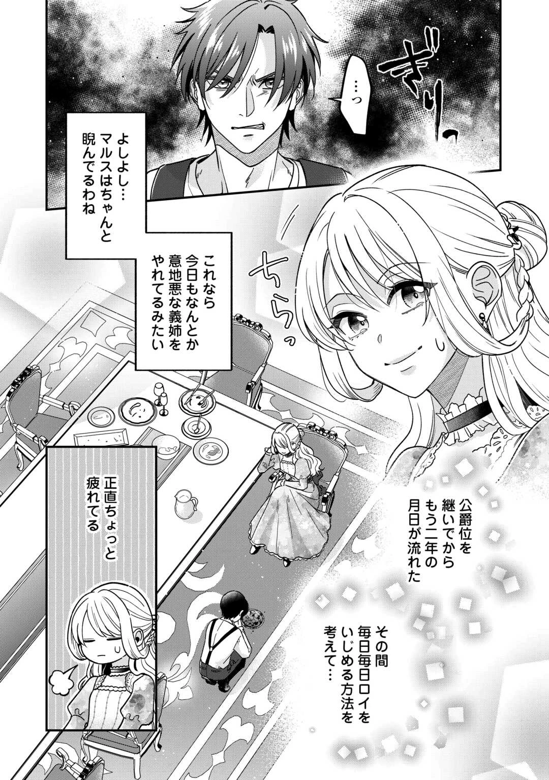 義弟を虐げて殺される運命の悪役令嬢は何故か彼に溺愛される 第5話 - 4