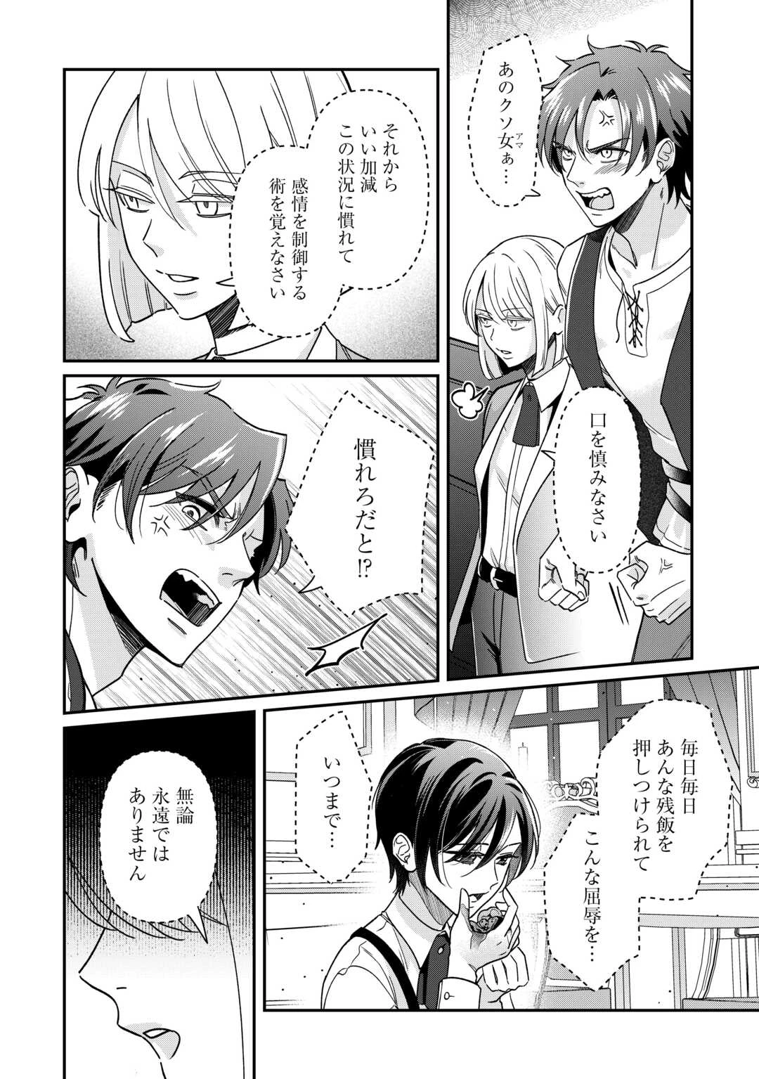 義弟を虐げて殺される運命の悪役令嬢は何故か彼に溺愛される 第5話 - 6