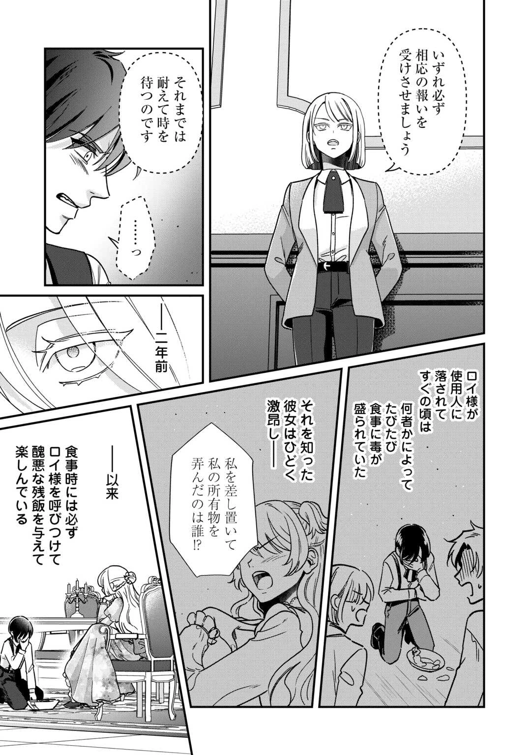 義弟を虐げて殺される運命の悪役令嬢は何故か彼に溺愛される 第5話 - 7