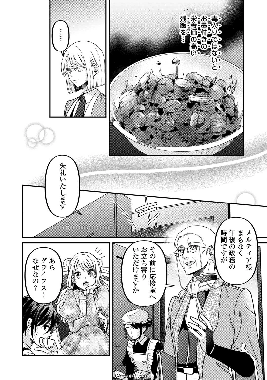 義弟を虐げて殺される運命の悪役令嬢は何故か彼に溺愛される 第5話 - 8