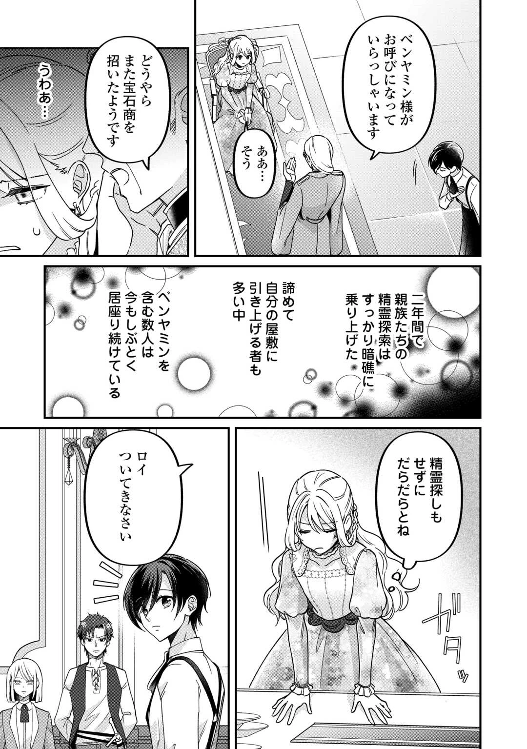 義弟を虐げて殺される運命の悪役令嬢は何故か彼に溺愛される 第5話 - 9