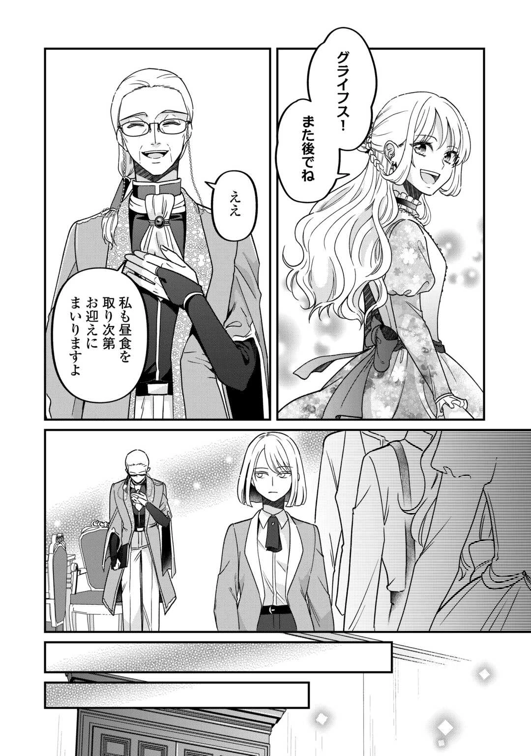 義弟を虐げて殺される運命の悪役令嬢は何故か彼に溺愛される 第5話 - 10