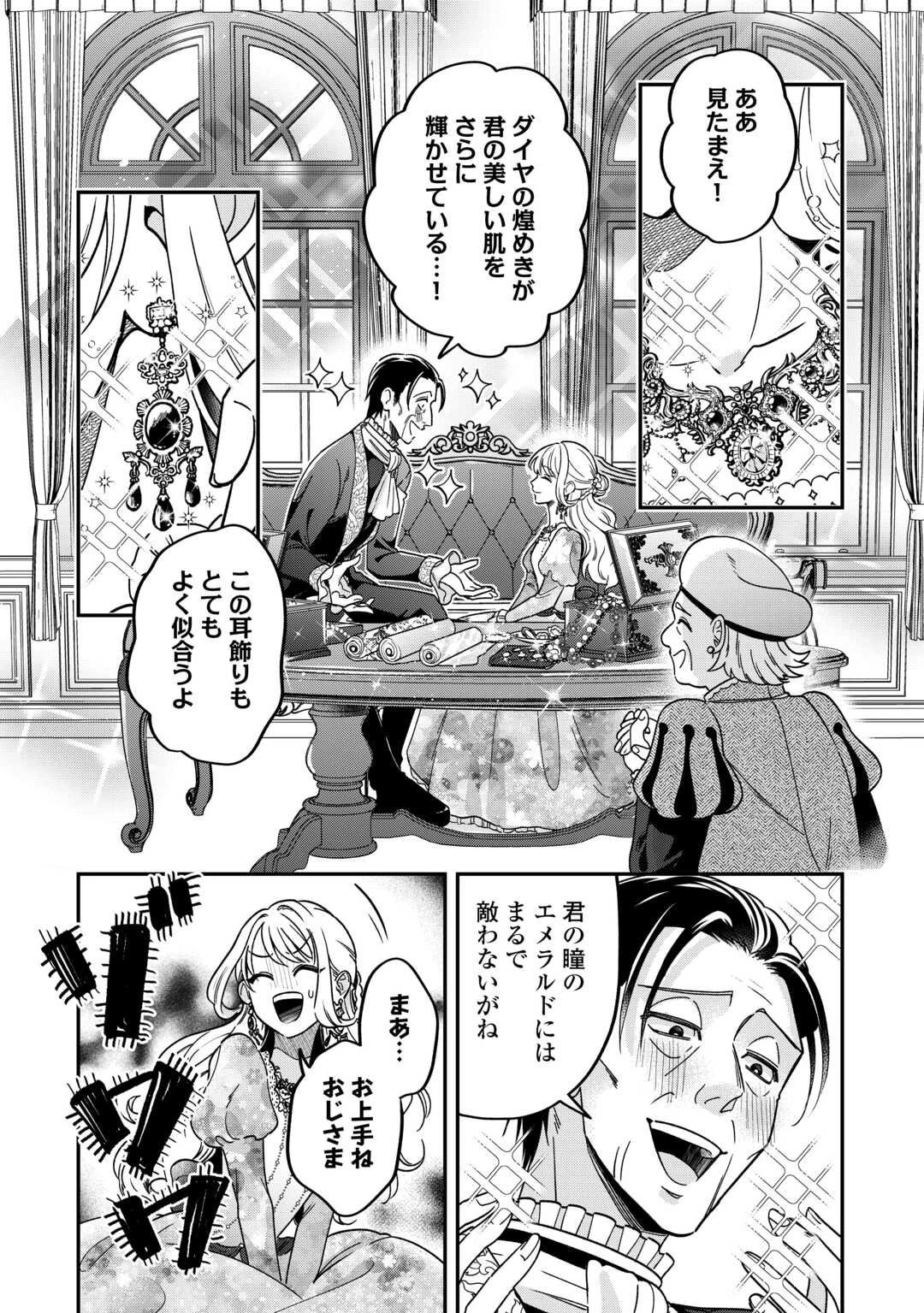 義弟を虐げて殺される運命の悪役令嬢は何故か彼に溺愛される 第5話 - 11