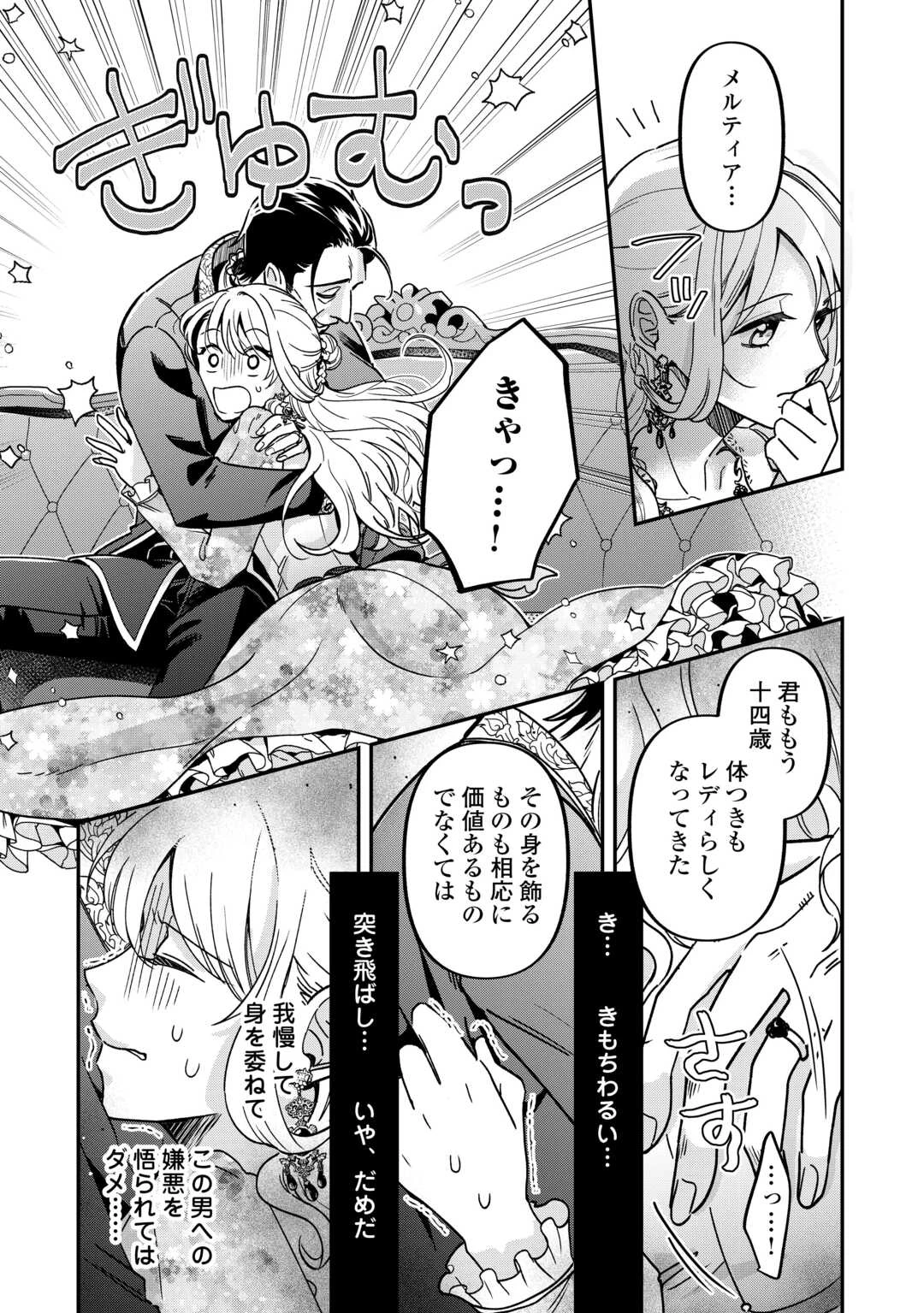 義弟を虐げて殺される運命の悪役令嬢は何故か彼に溺愛される 第5話 - 13