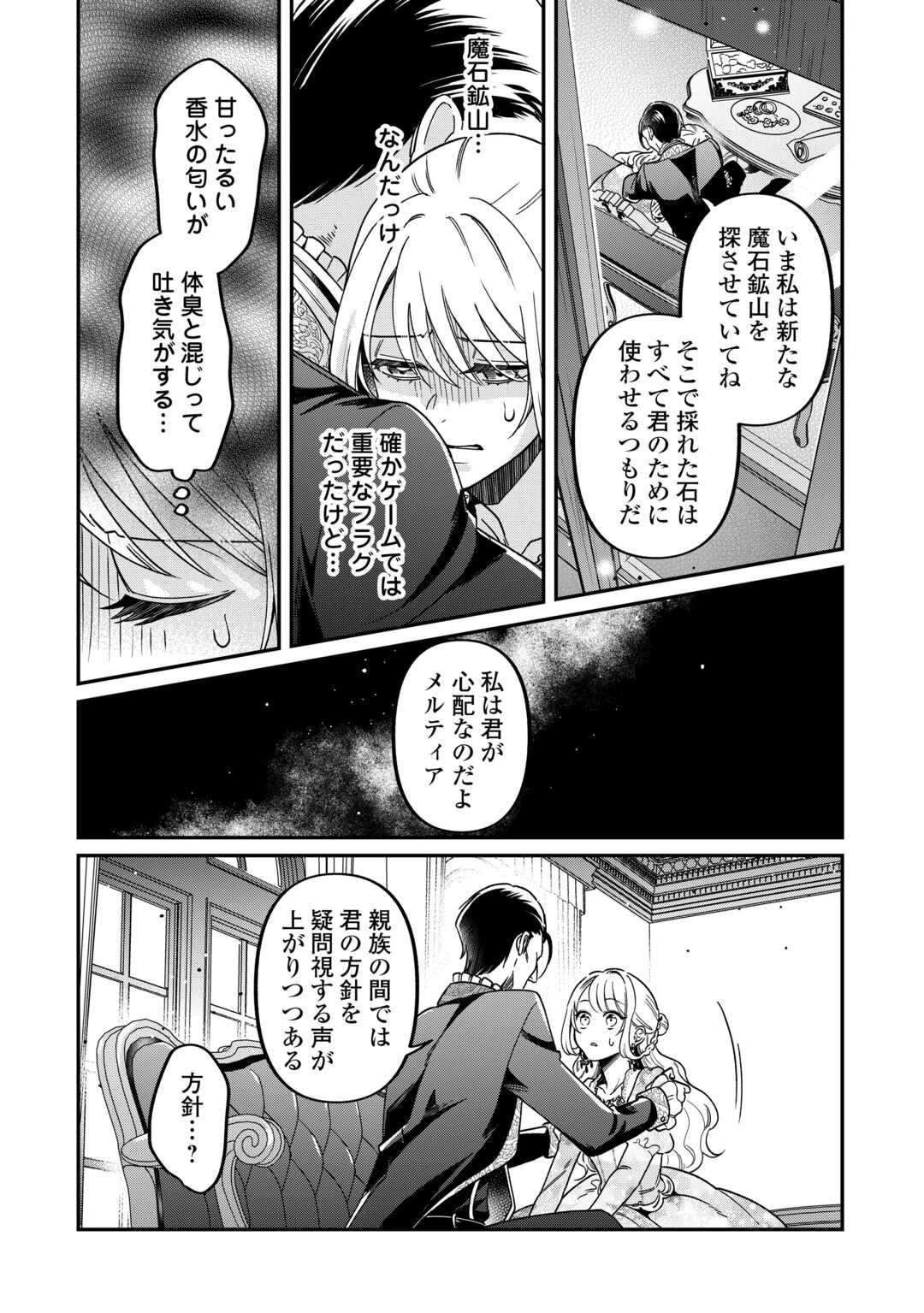 義弟を虐げて殺される運命の悪役令嬢は何故か彼に溺愛される 第5話 - 14