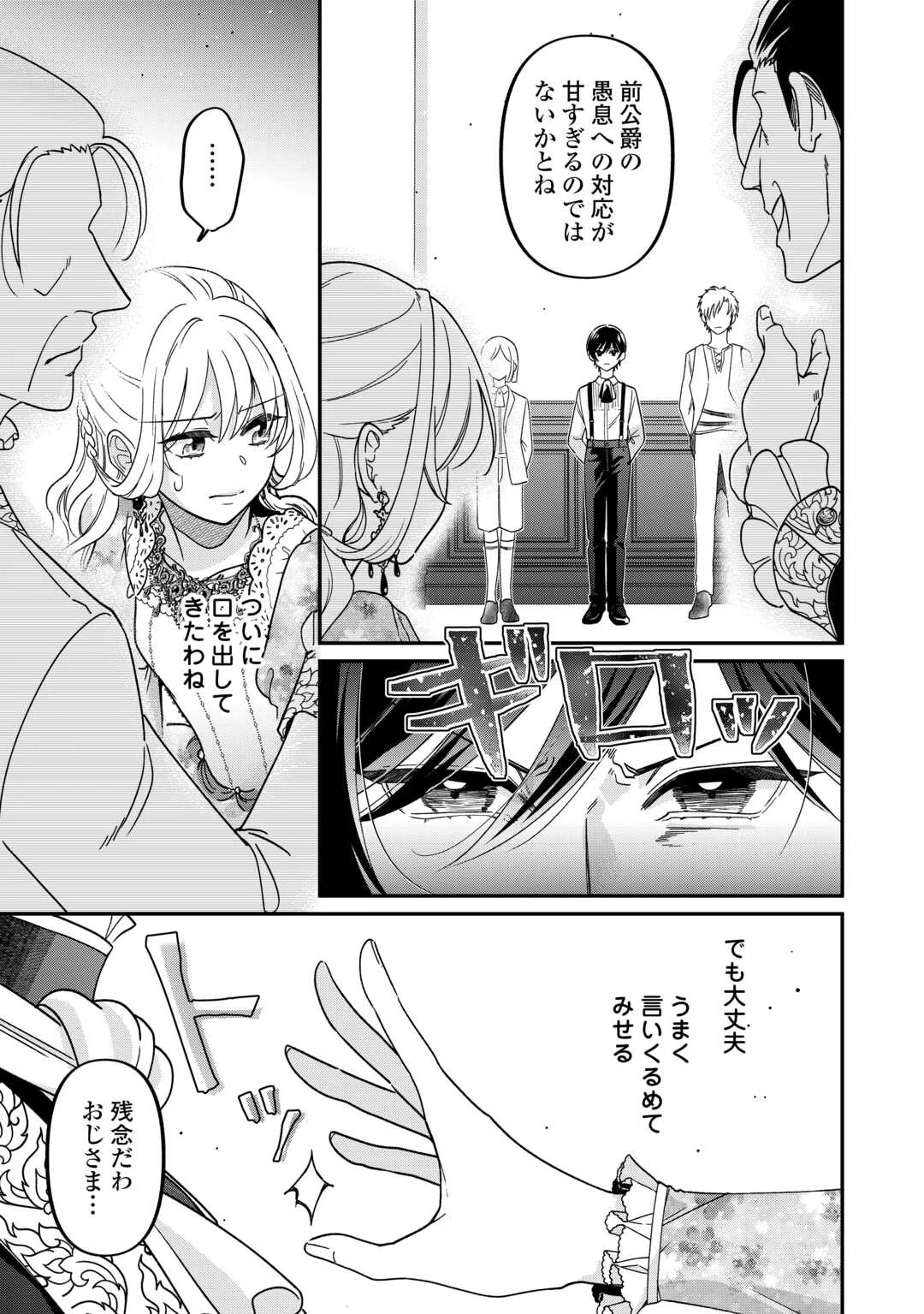 義弟を虐げて殺される運命の悪役令嬢は何故か彼に溺愛される 第5話 - 15