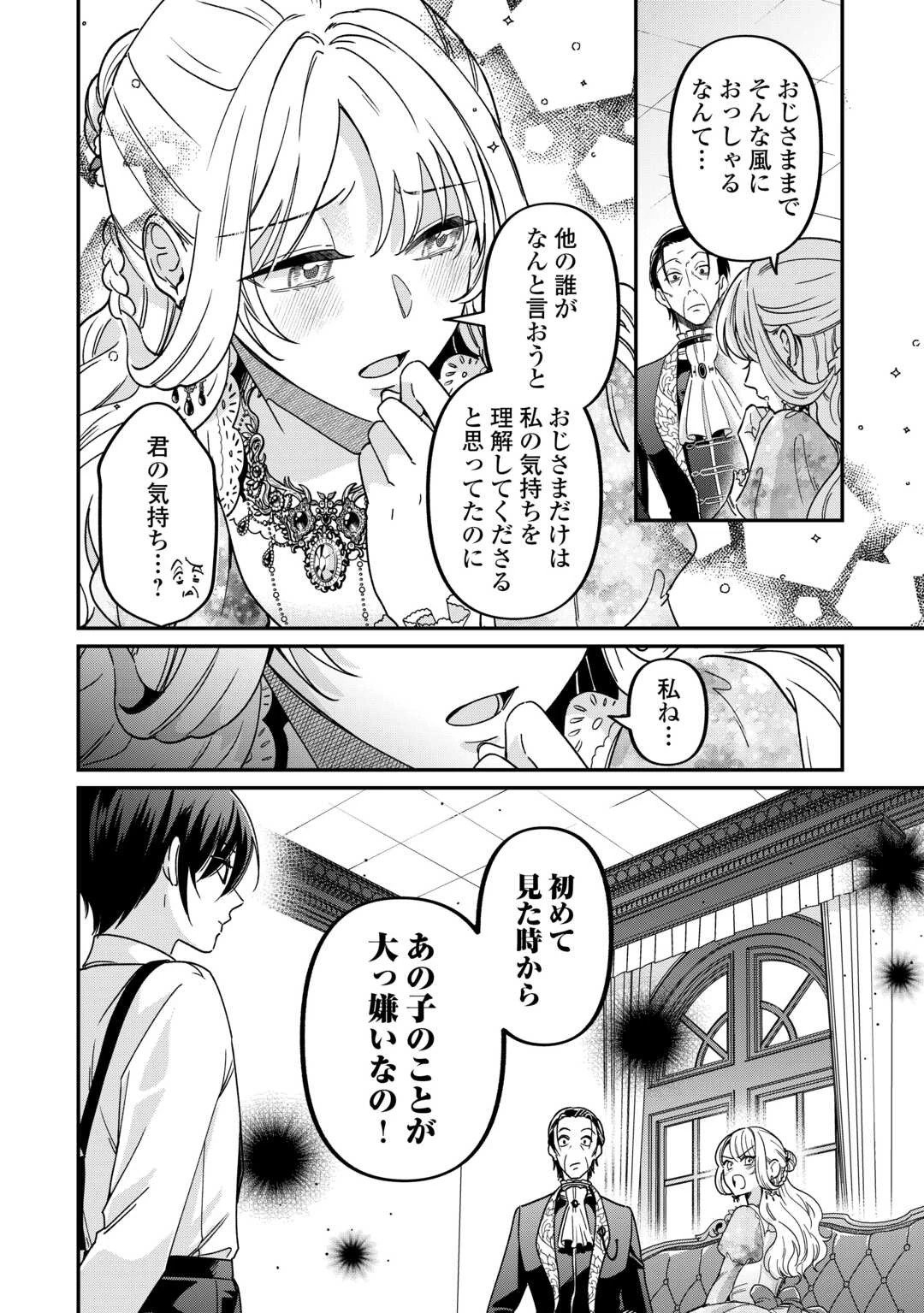 義弟を虐げて殺される運命の悪役令嬢は何故か彼に溺愛される 第5話 - 16