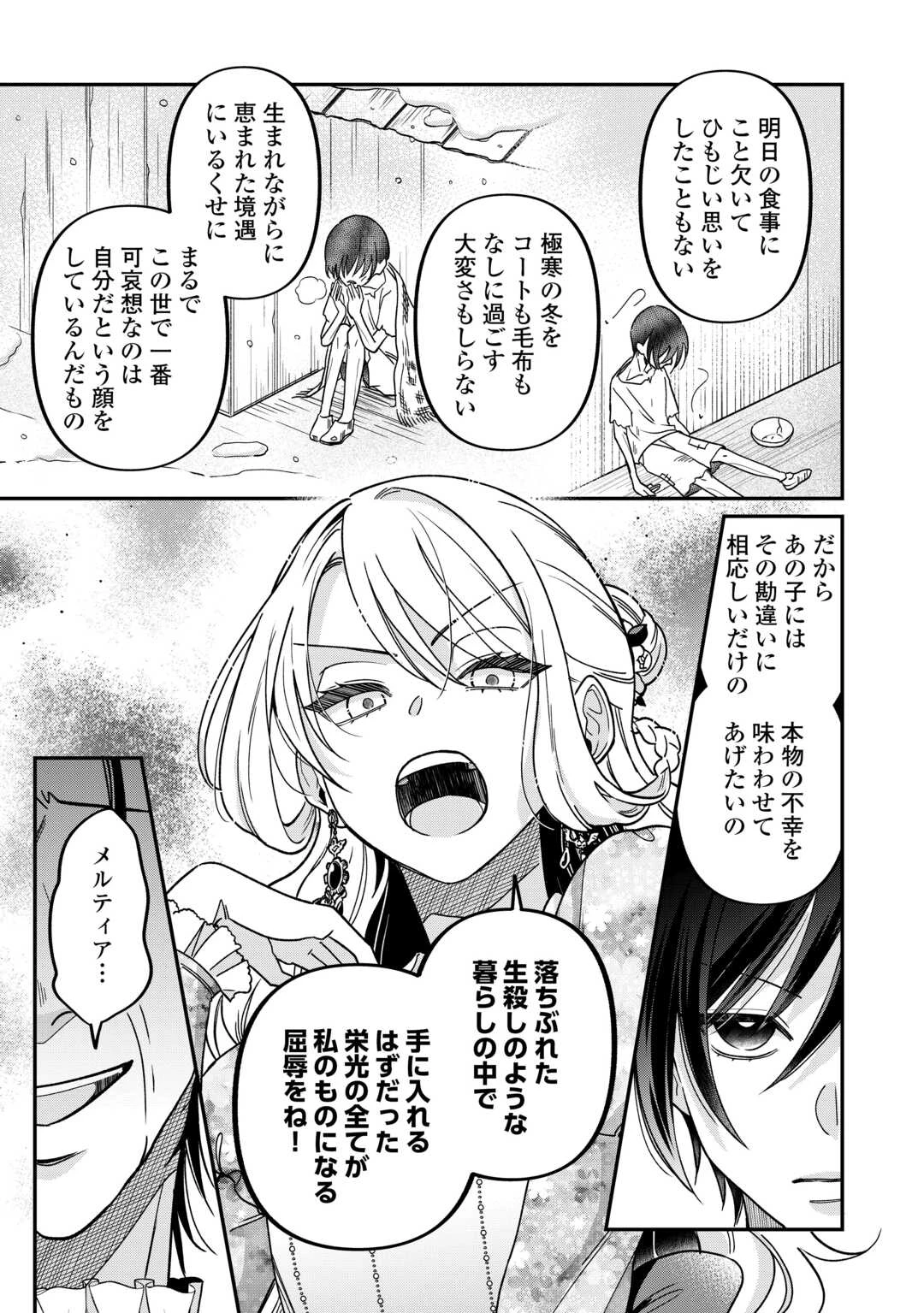 義弟を虐げて殺される運命の悪役令嬢は何故か彼に溺愛される 第5話 - 17