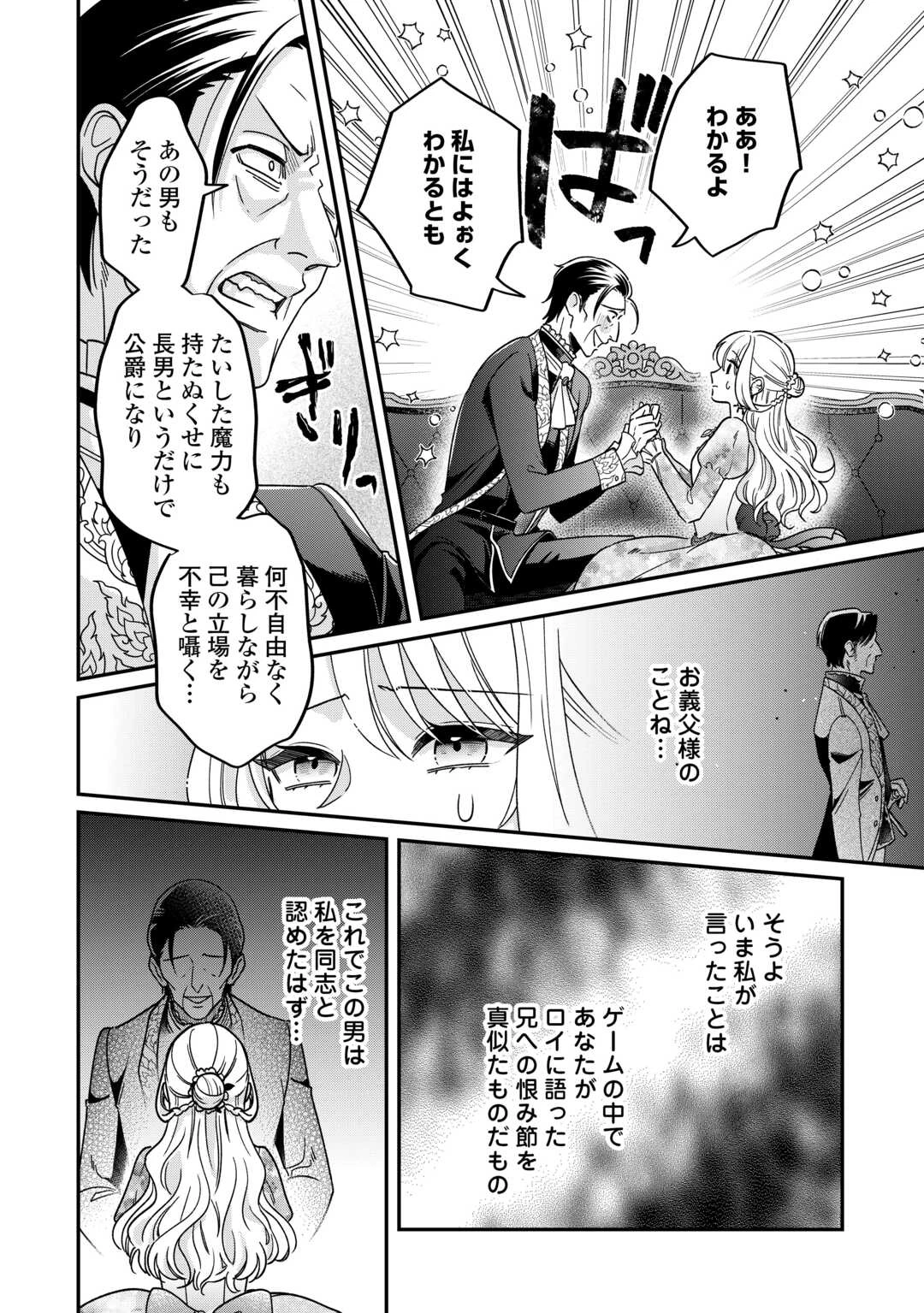 義弟を虐げて殺される運命の悪役令嬢は何故か彼に溺愛される 第5話 - 18