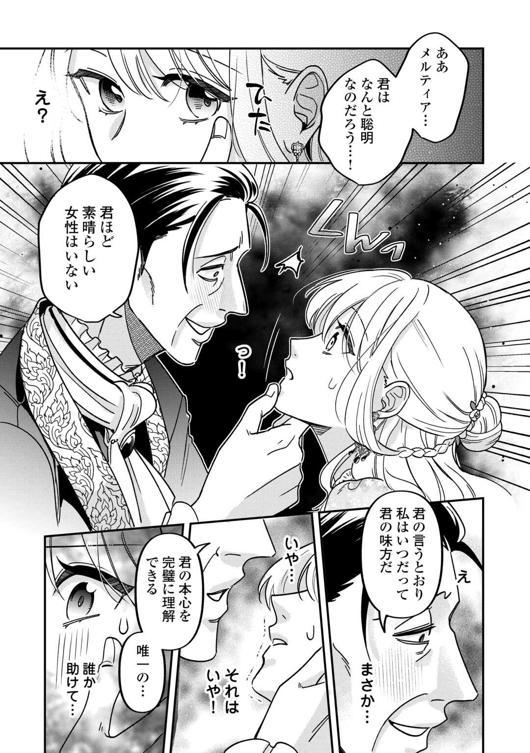 義弟を虐げて殺される運命の悪役令嬢は何故か彼に溺愛される 第5話 - 19