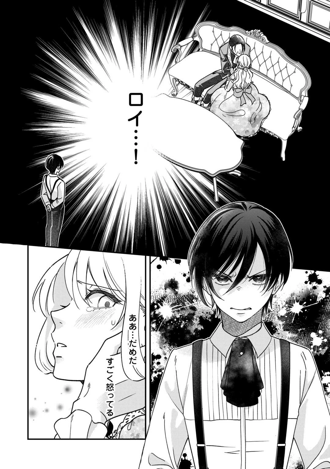 義弟を虐げて殺される運命の悪役令嬢は何故か彼に溺愛される 第5話 - 20