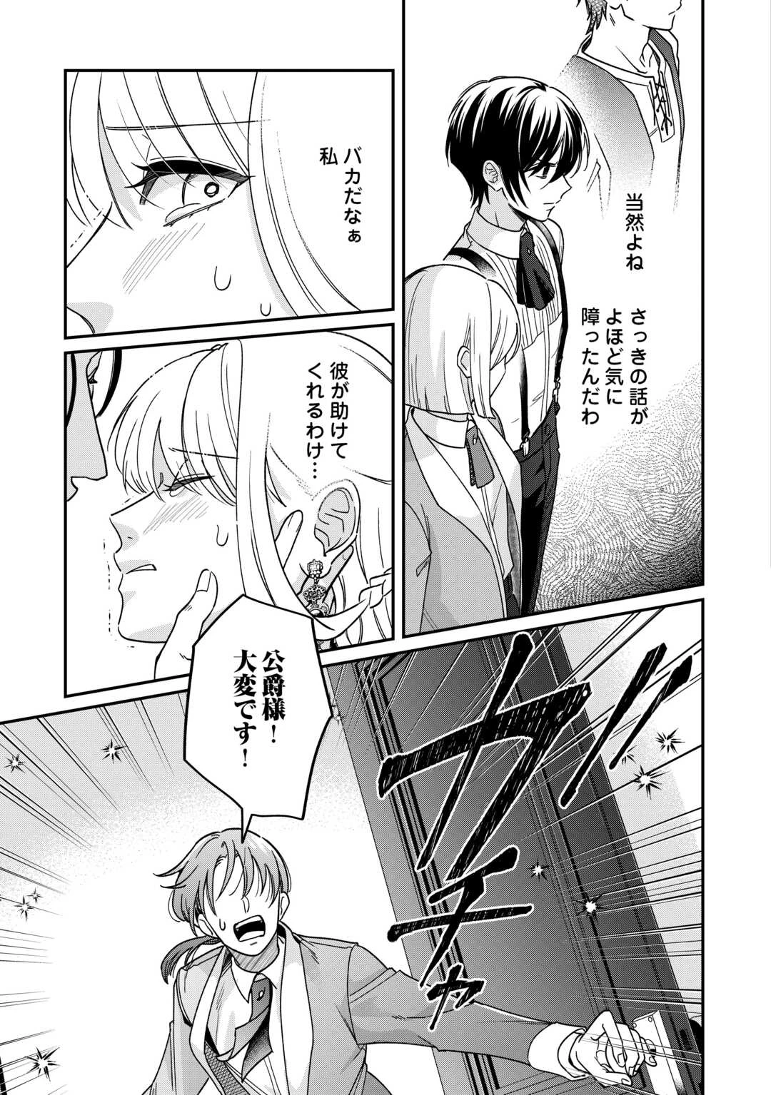 義弟を虐げて殺される運命の悪役令嬢は何故か彼に溺愛される 第5話 - 21