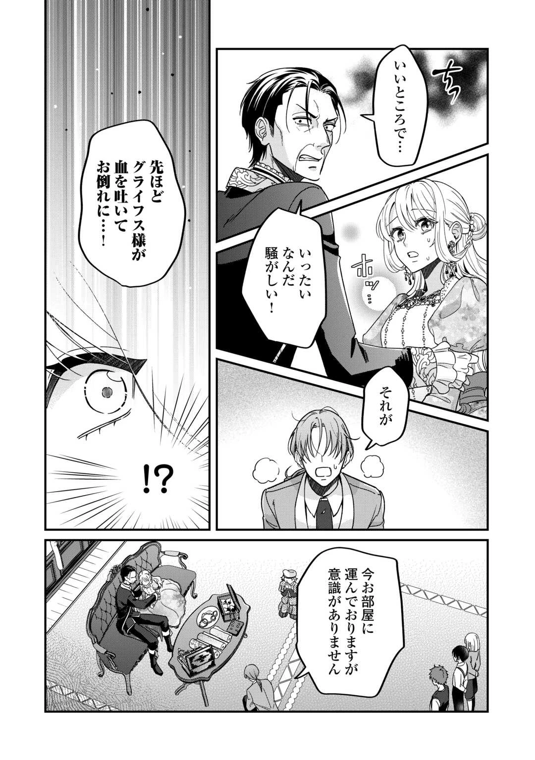 義弟を虐げて殺される運命の悪役令嬢は何故か彼に溺愛される 第5話 - 22