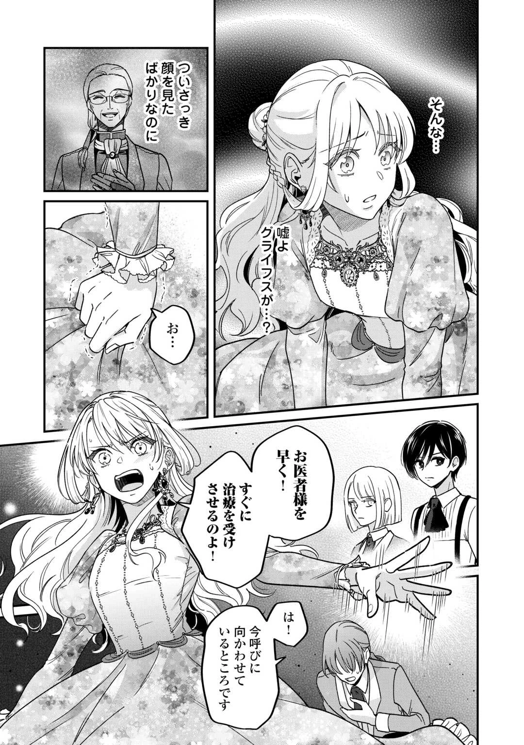 義弟を虐げて殺される運命の悪役令嬢は何故か彼に溺愛される 第5話 - 23