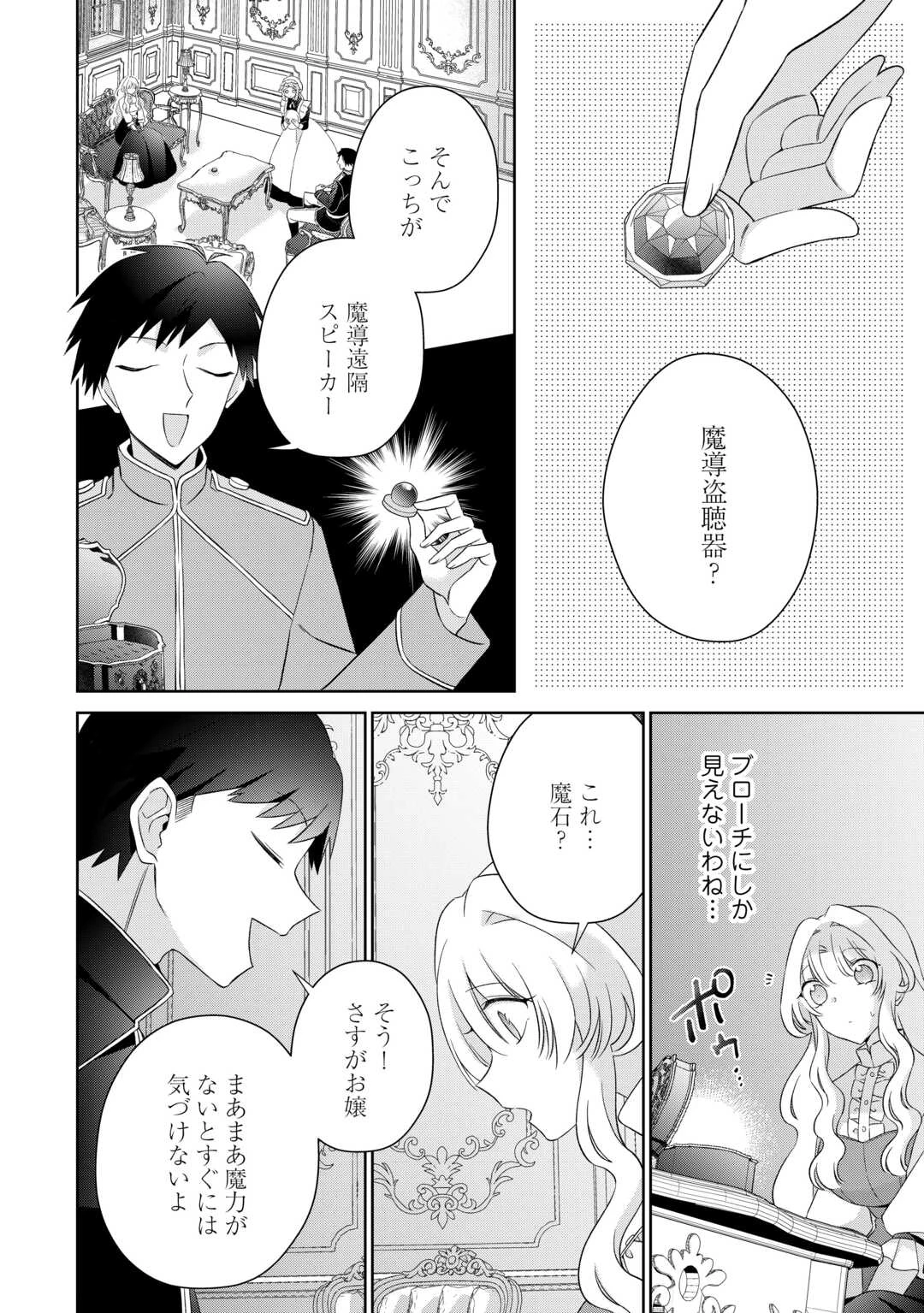 死に戻りの花嫁は冷徹騎士の執着溺愛から逃げられない 第4話 - 2