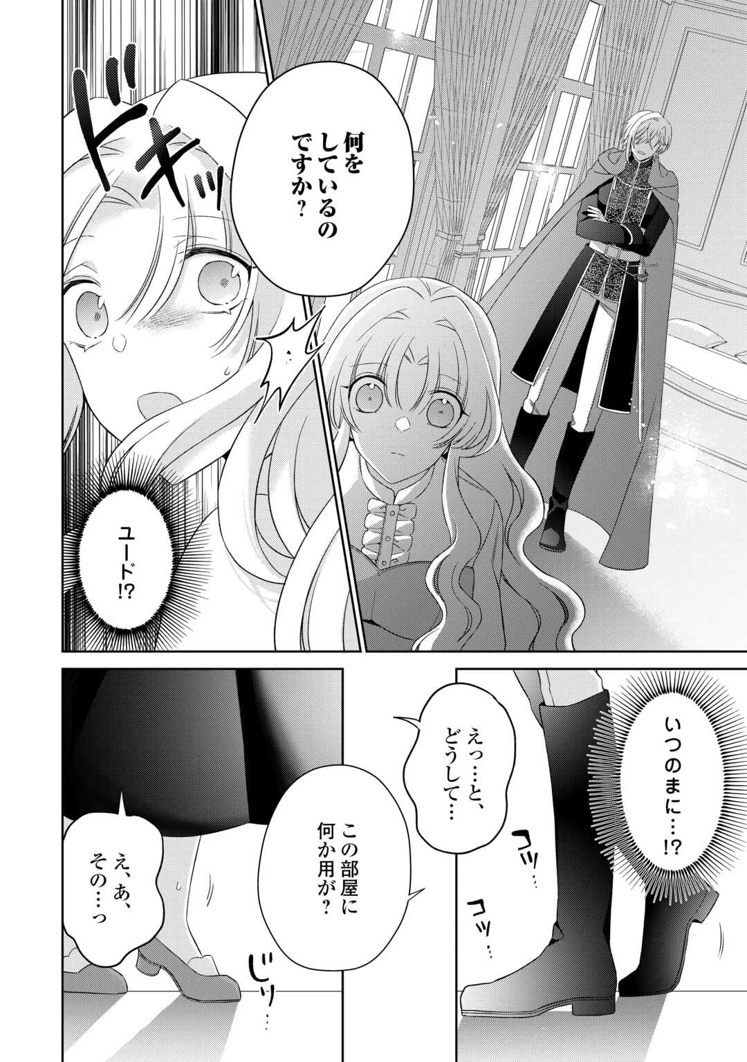 死に戻りの花嫁は冷徹騎士の執着溺愛から逃げられない 第4話 - 6