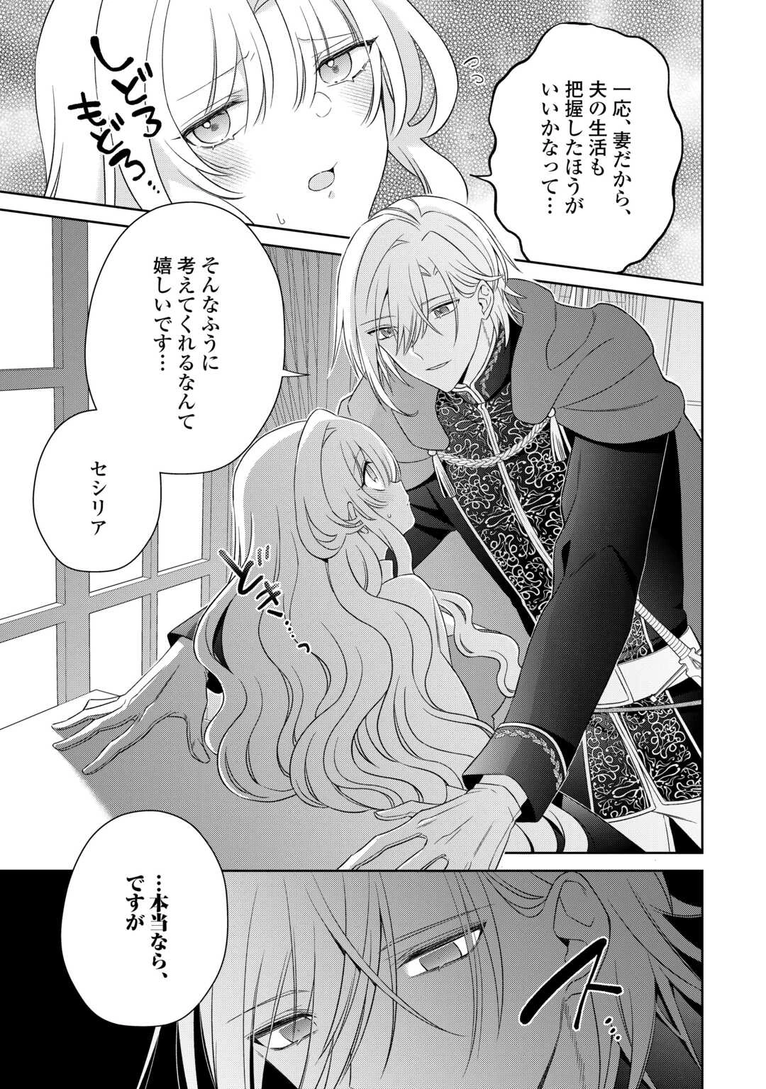 死に戻りの花嫁は冷徹騎士の執着溺愛から逃げられない 第4話 - 7