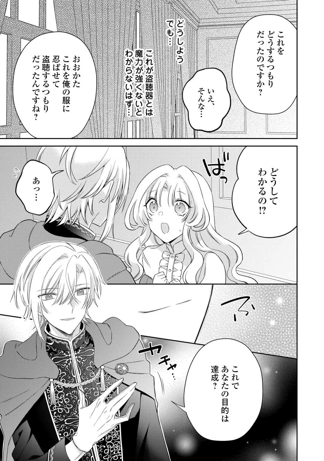 死に戻りの花嫁は冷徹騎士の執着溺愛から逃げられない 第4話 - 9