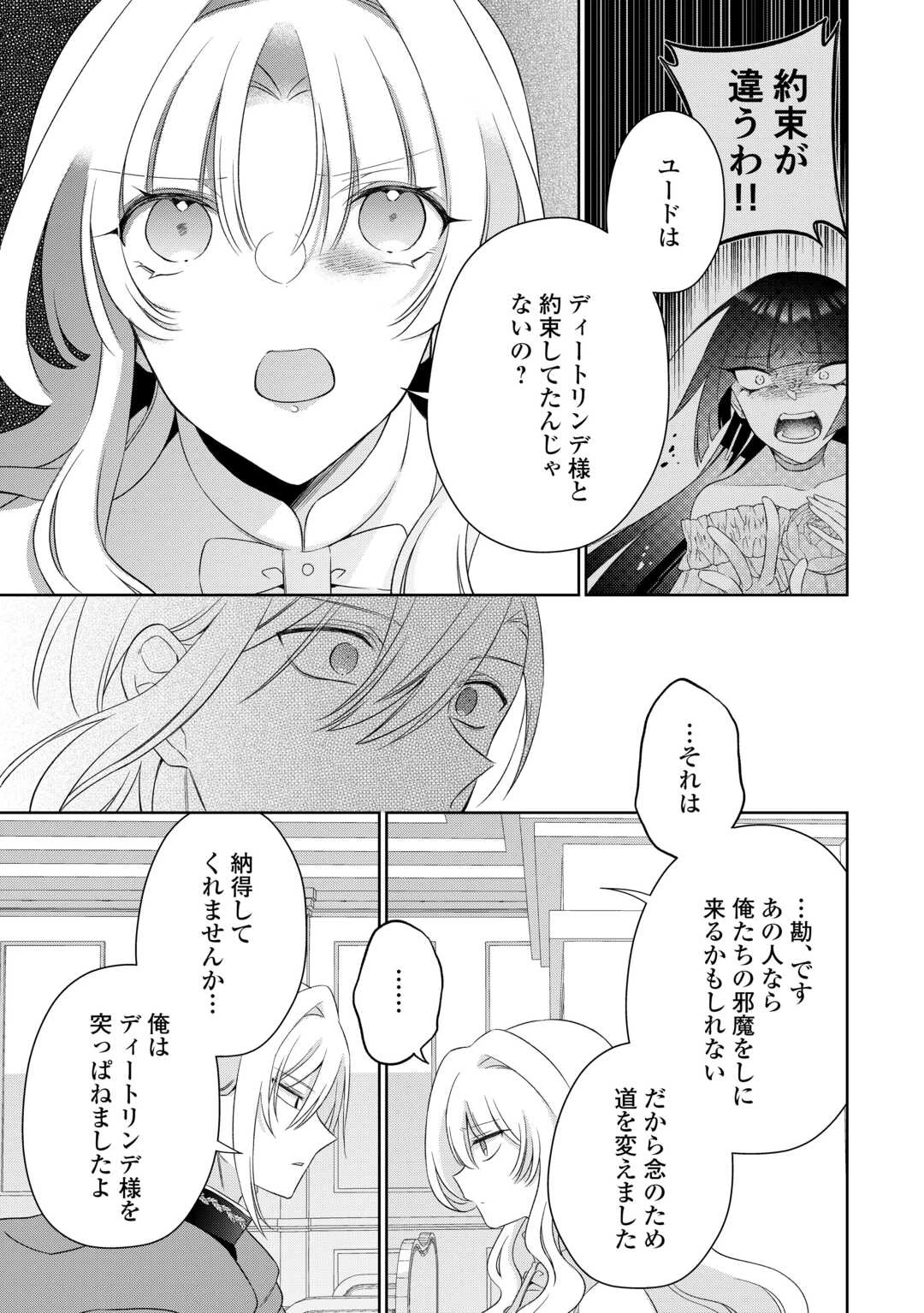 死に戻りの花嫁は冷徹騎士の執着溺愛から逃げられない 第4話 - 11