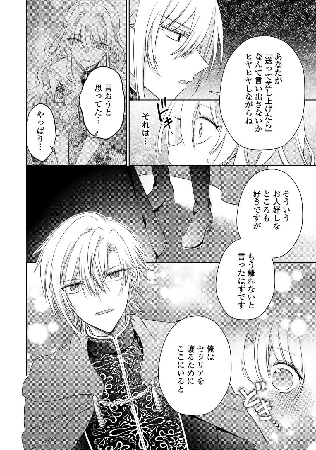 死に戻りの花嫁は冷徹騎士の執着溺愛から逃げられない 第4話 - 12