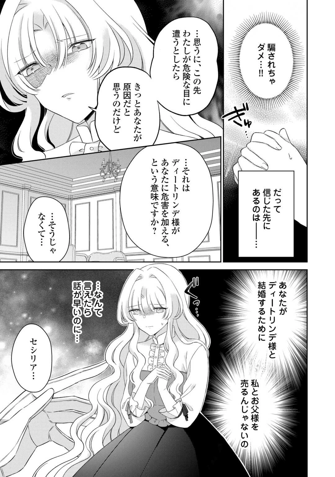 死に戻りの花嫁は冷徹騎士の執着溺愛から逃げられない 第4話 - 13