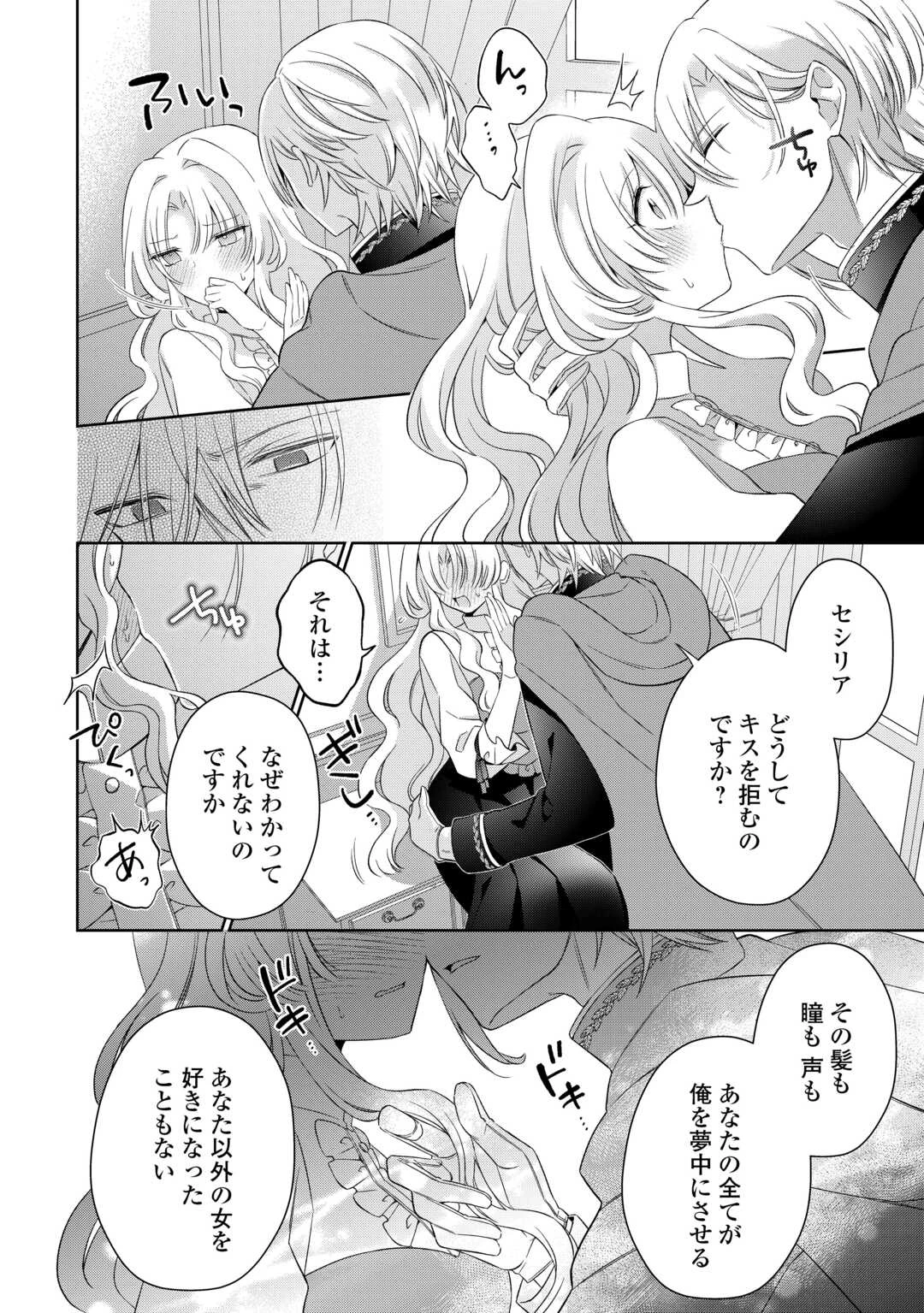 死に戻りの花嫁は冷徹騎士の執着溺愛から逃げられない 第4話 - 14