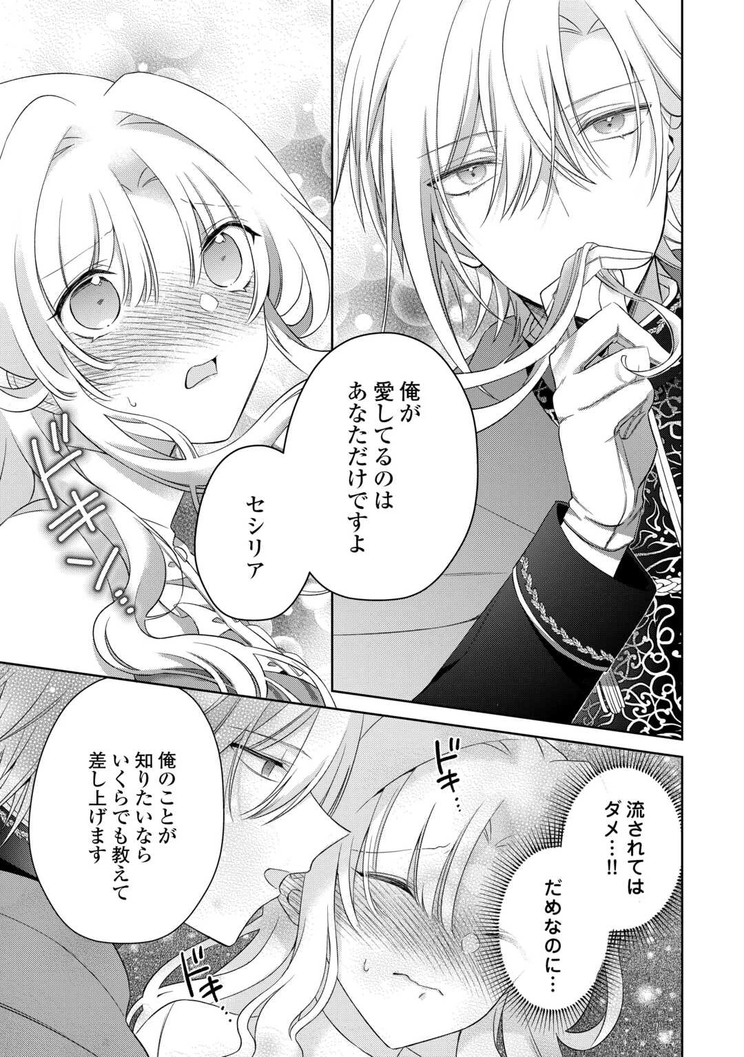 死に戻りの花嫁は冷徹騎士の執着溺愛から逃げられない 第4話 - 15