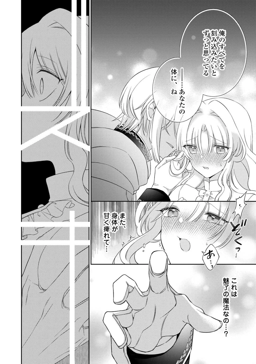 死に戻りの花嫁は冷徹騎士の執着溺愛から逃げられない 第4話 - 16