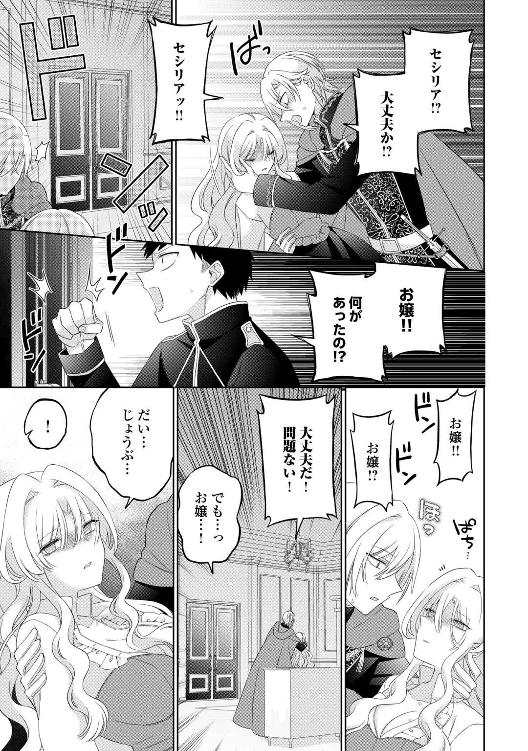 死に戻りの花嫁は冷徹騎士の執着溺愛から逃げられない 第4話 - 19