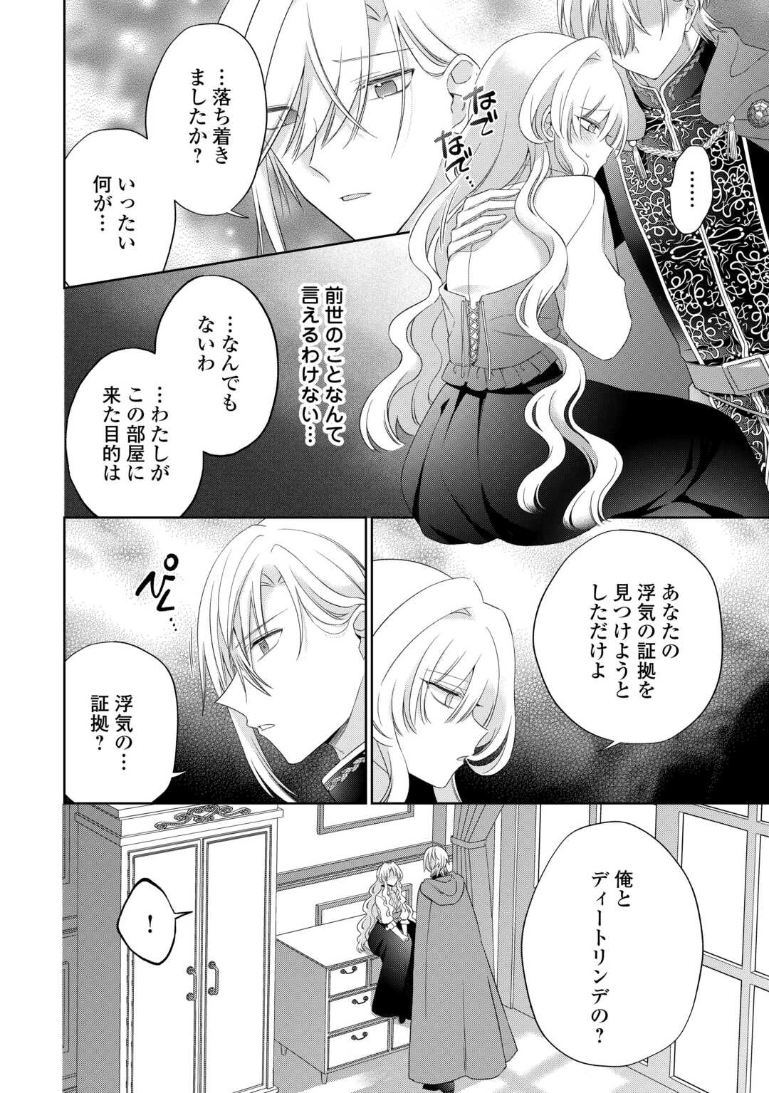 死に戻りの花嫁は冷徹騎士の執着溺愛から逃げられない 第4話 - 20