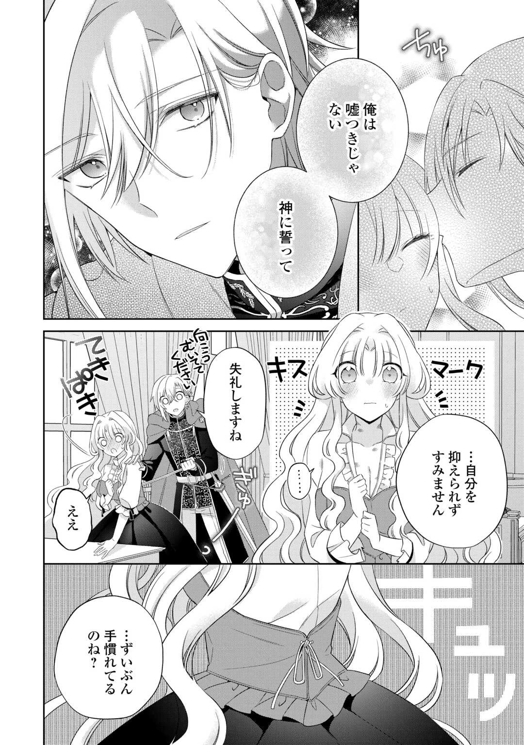 死に戻りの花嫁は冷徹騎士の執着溺愛から逃げられない 第4話 - 22